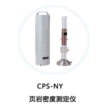 CPS-NY页岩密度测定仪