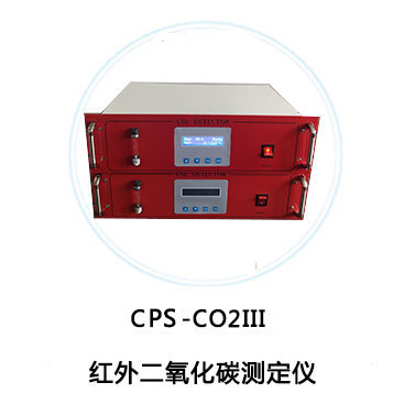 CPS-CO2III红外二氧化碳测定仪